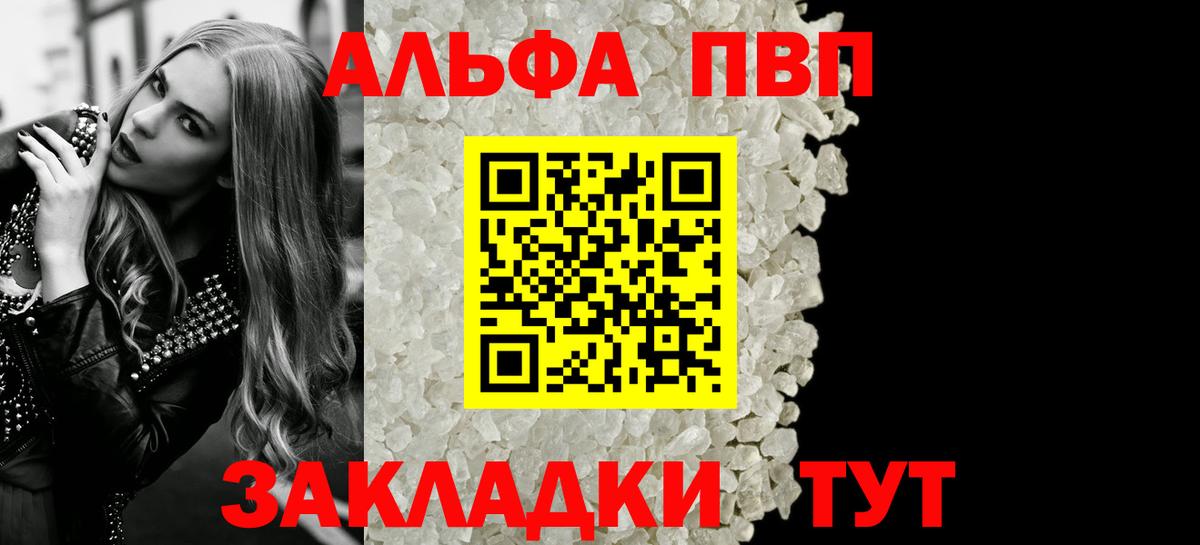 Альфа ПВП Соль  Вход с VPN  Ирбит  Альфа ПВП  A PVP Соль 