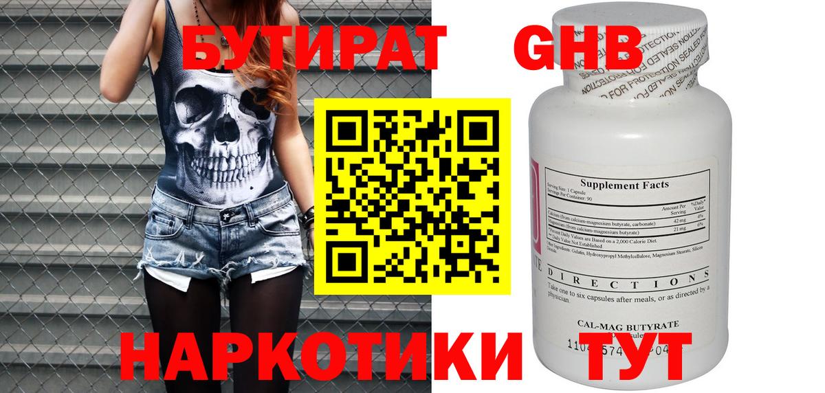 Ирбит  БУТИРАТ жидкий экстази  Вход с VPN 