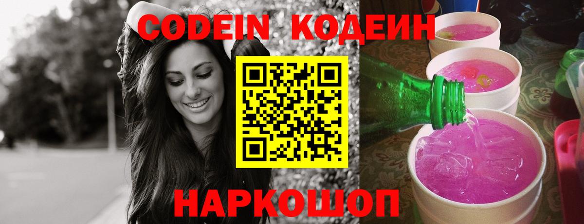 Ирбит  Кодеин напиток Lean (лин)  Codein Purple Drank  Вход с VPN 