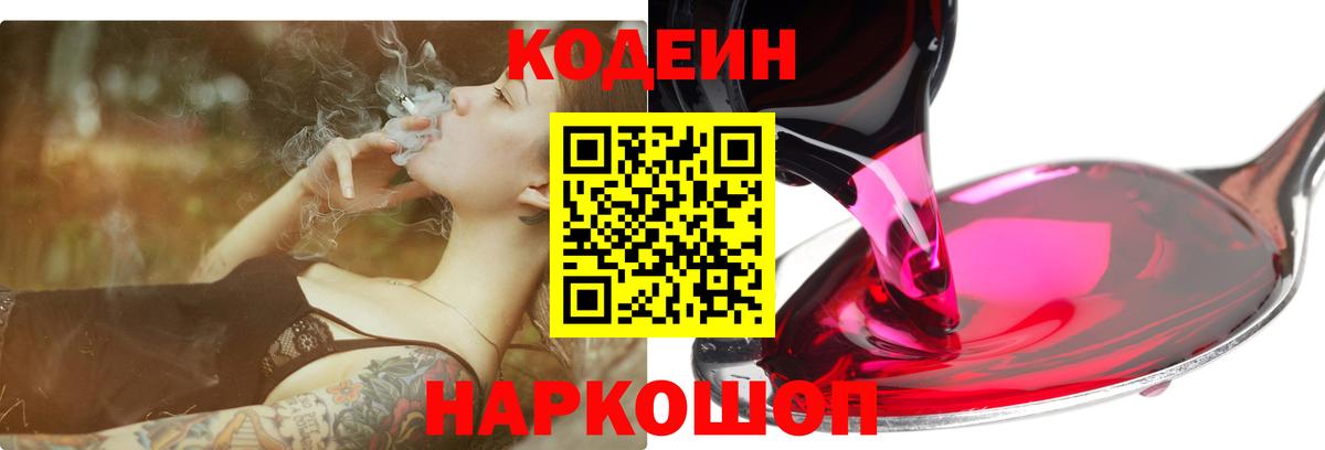 Кодеин Purple Drank Ирбит