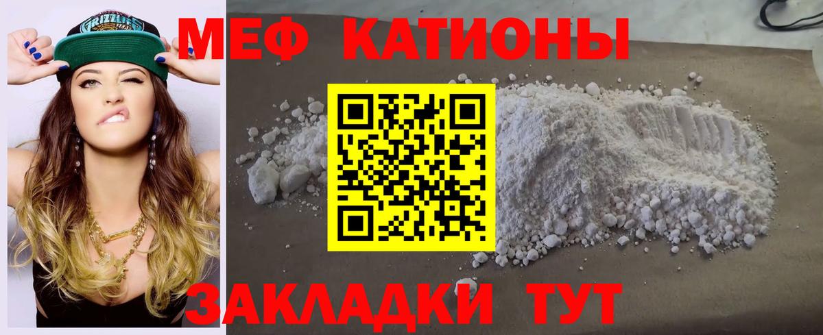 Меф мяу мяу мука Ирбит