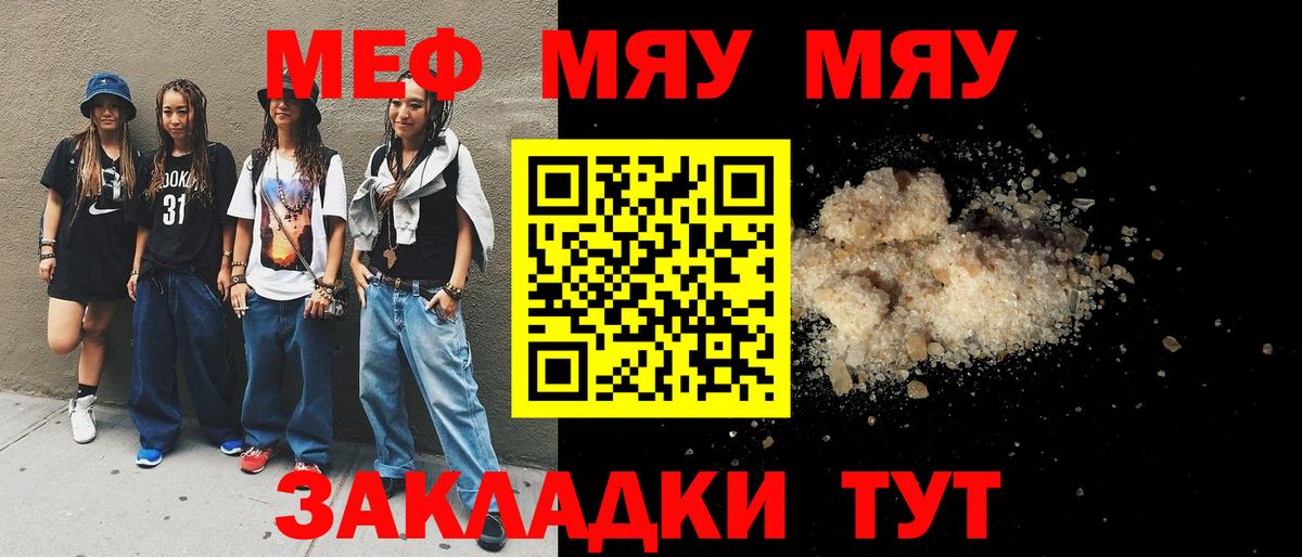 Мефедрон кристаллы  Вход с VPN  Ирбит  МЯУ-МЯУ  МЕФ  Мефедрон мяу мяу 