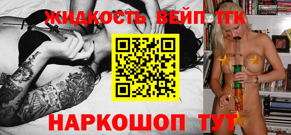 ТГК вейп  ТГК жижа  Ирбит  Вход с VPN 